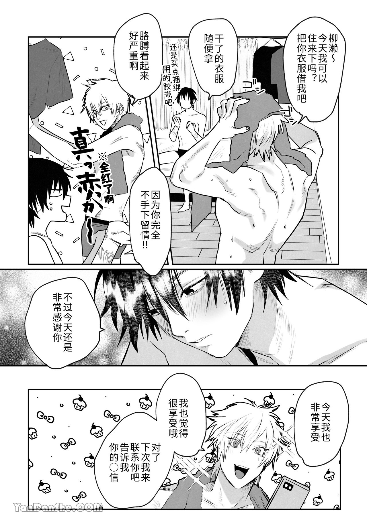 職場的帥哥營業是理想的飼主大人 1 - Page 35