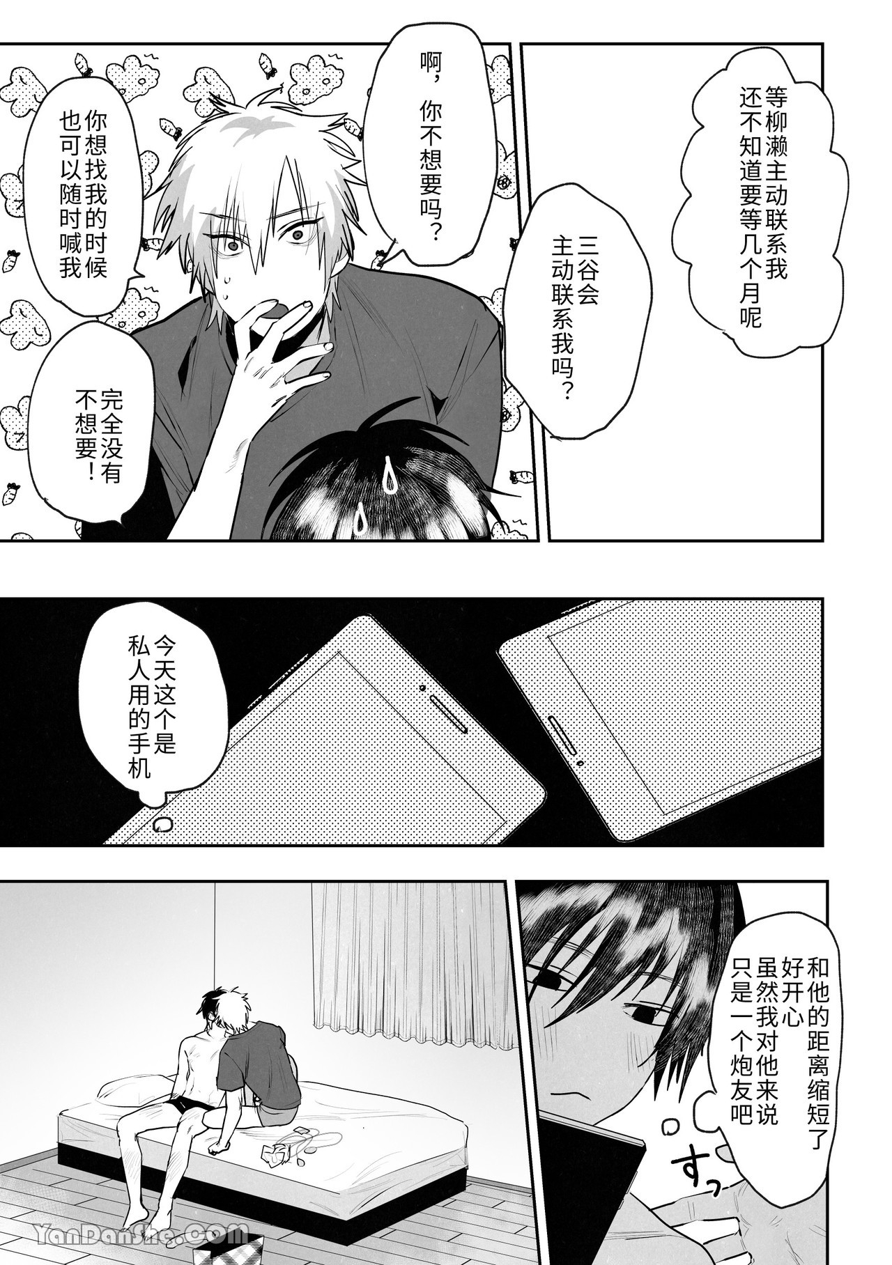 職場的帥哥營業是理想的飼主大人 1 - Page 36