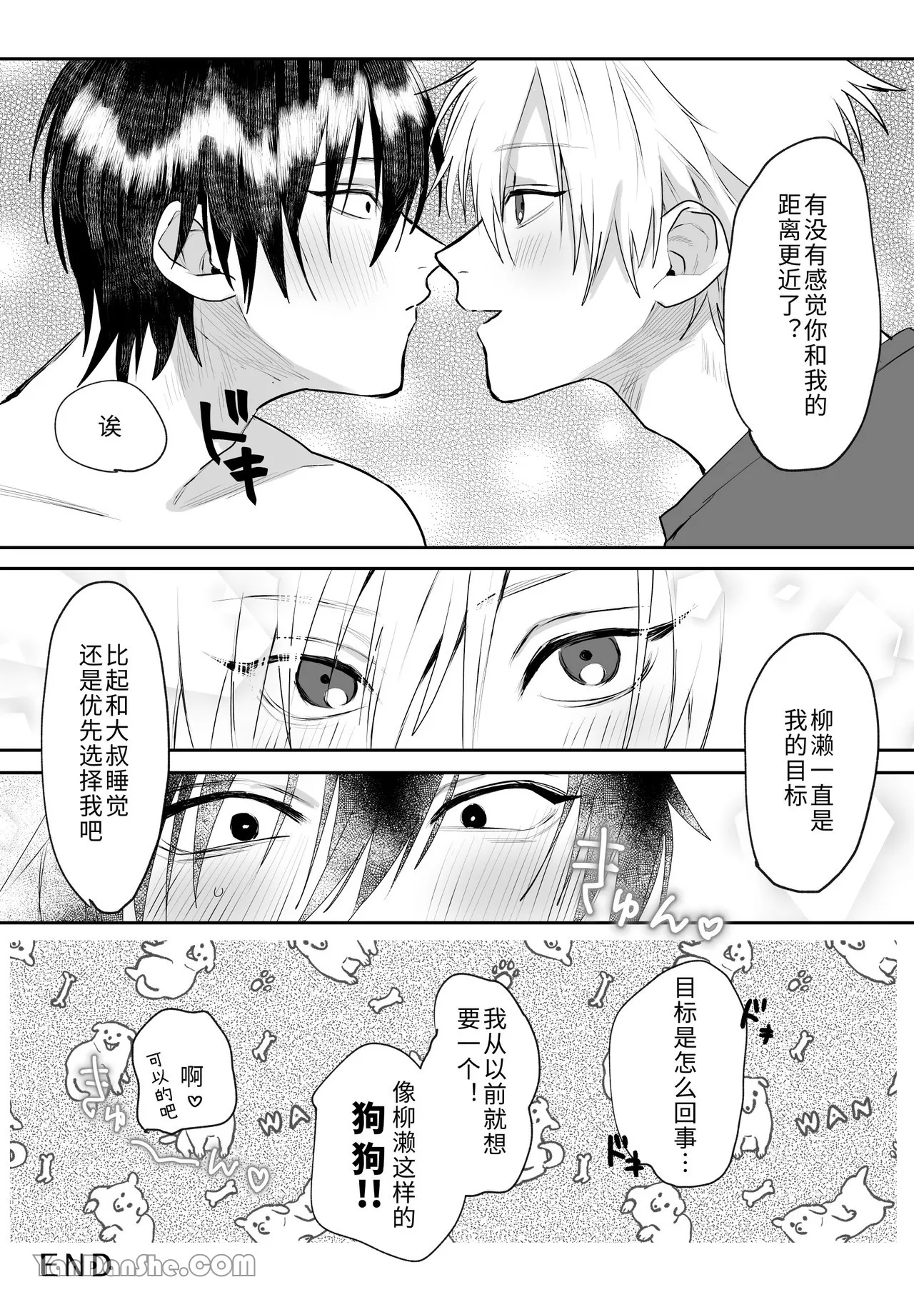 職場的帥哥營業是理想的飼主大人 1 - Page 37