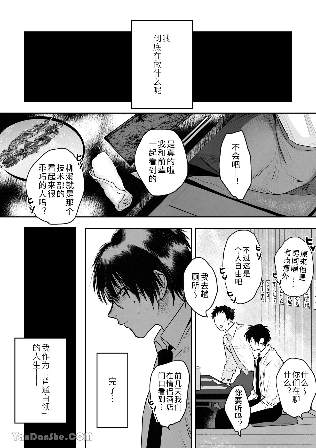 職場的帥哥營業是理想的飼主大人 1 - Page 4