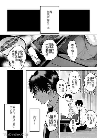 職場的帥哥營業是理想的飼主大人 1 4
