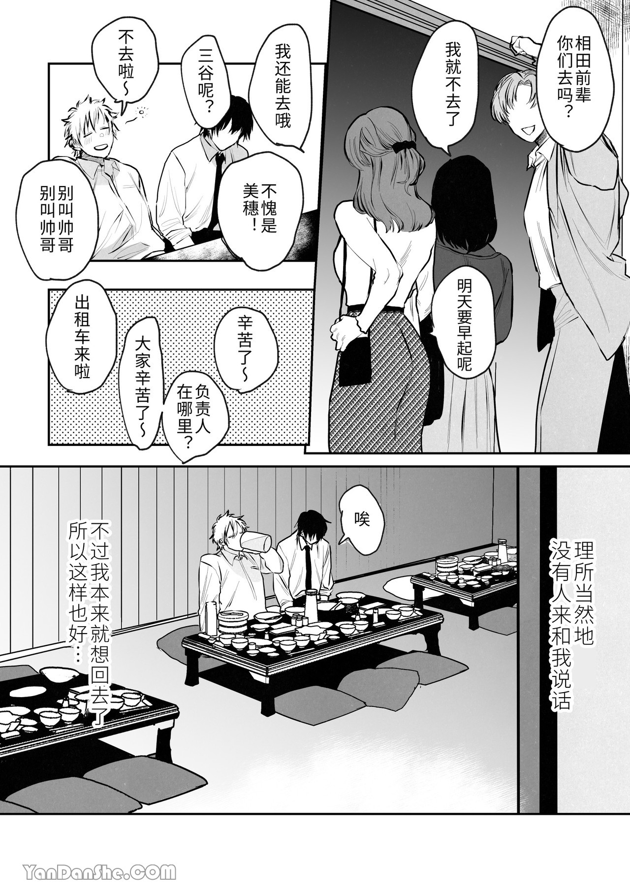 職場的帥哥營業是理想的飼主大人 1 - Page 6