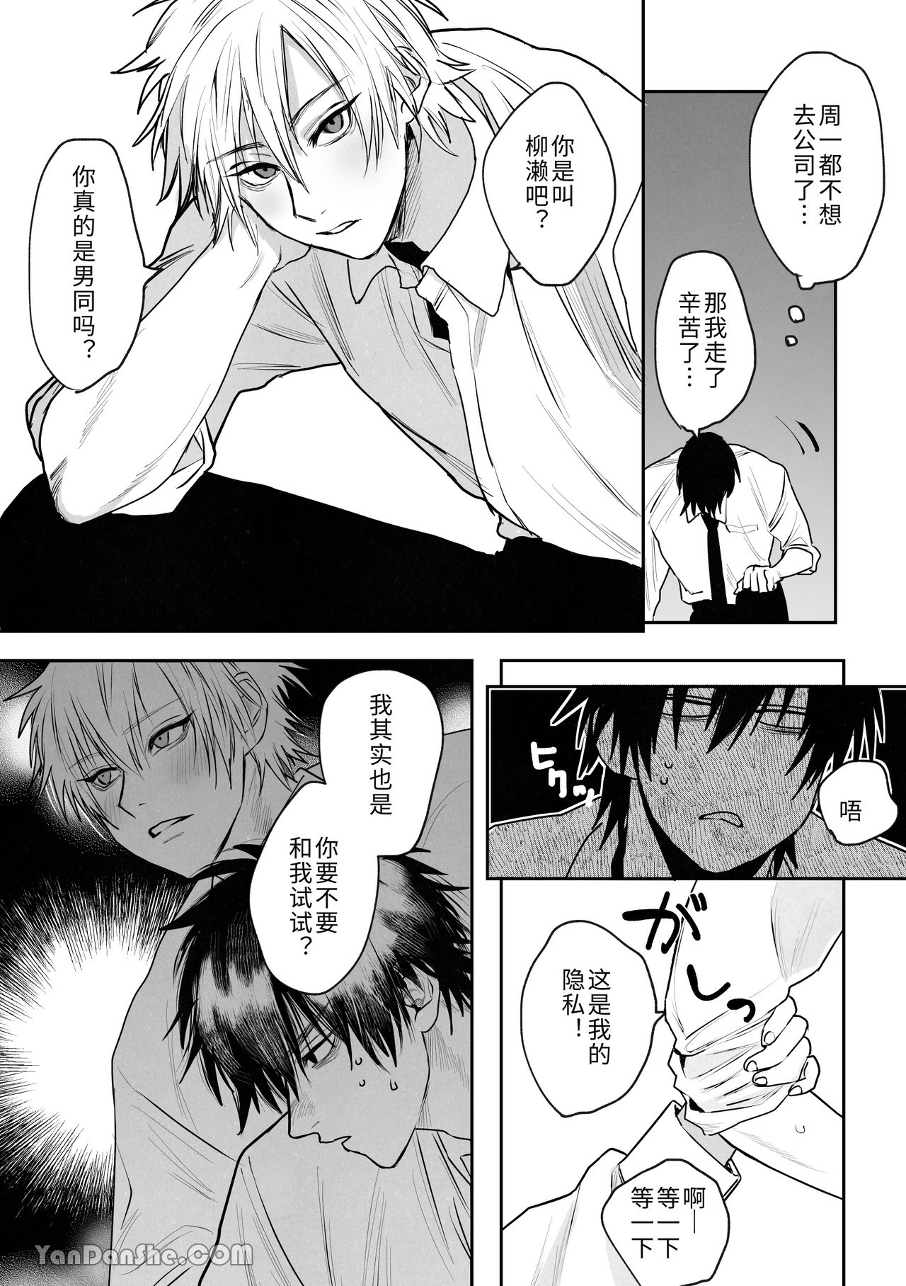 職場的帥哥營業是理想的飼主大人 1 - Page 7