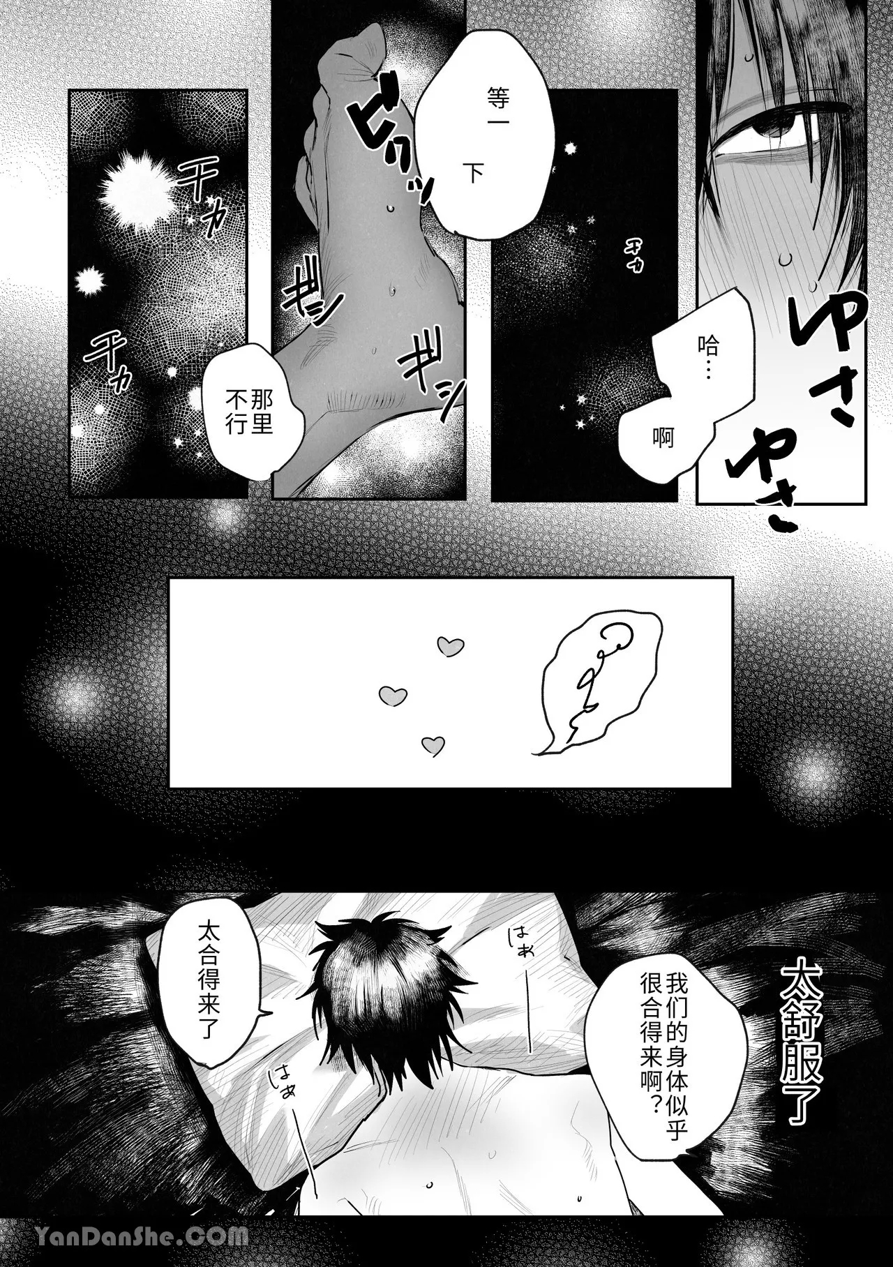 職場的帥哥營業是理想的飼主大人 1 - Page 9