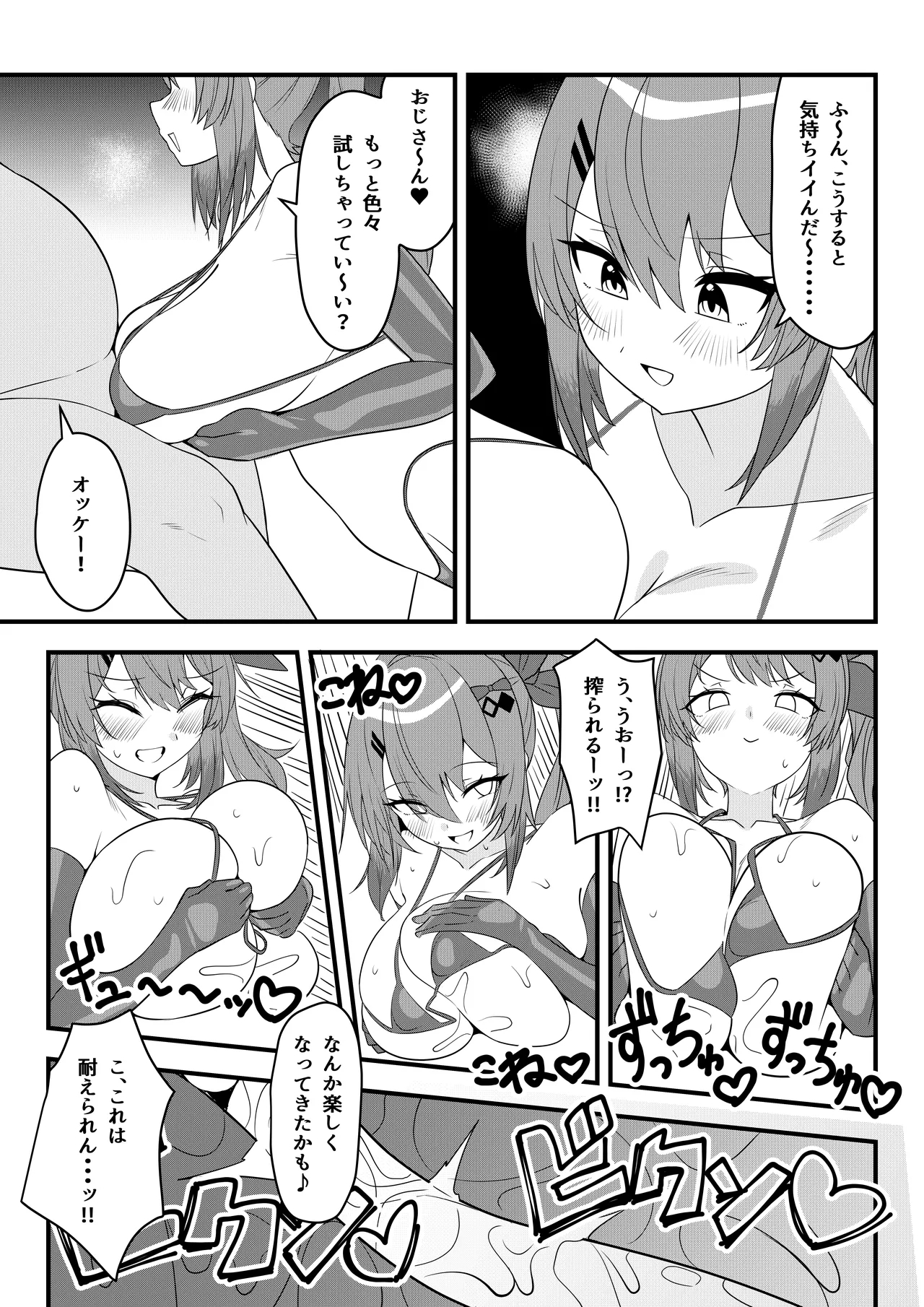 第壱話催眠おじさん襲来！！それってチートですよね！？の巻 - Page 12