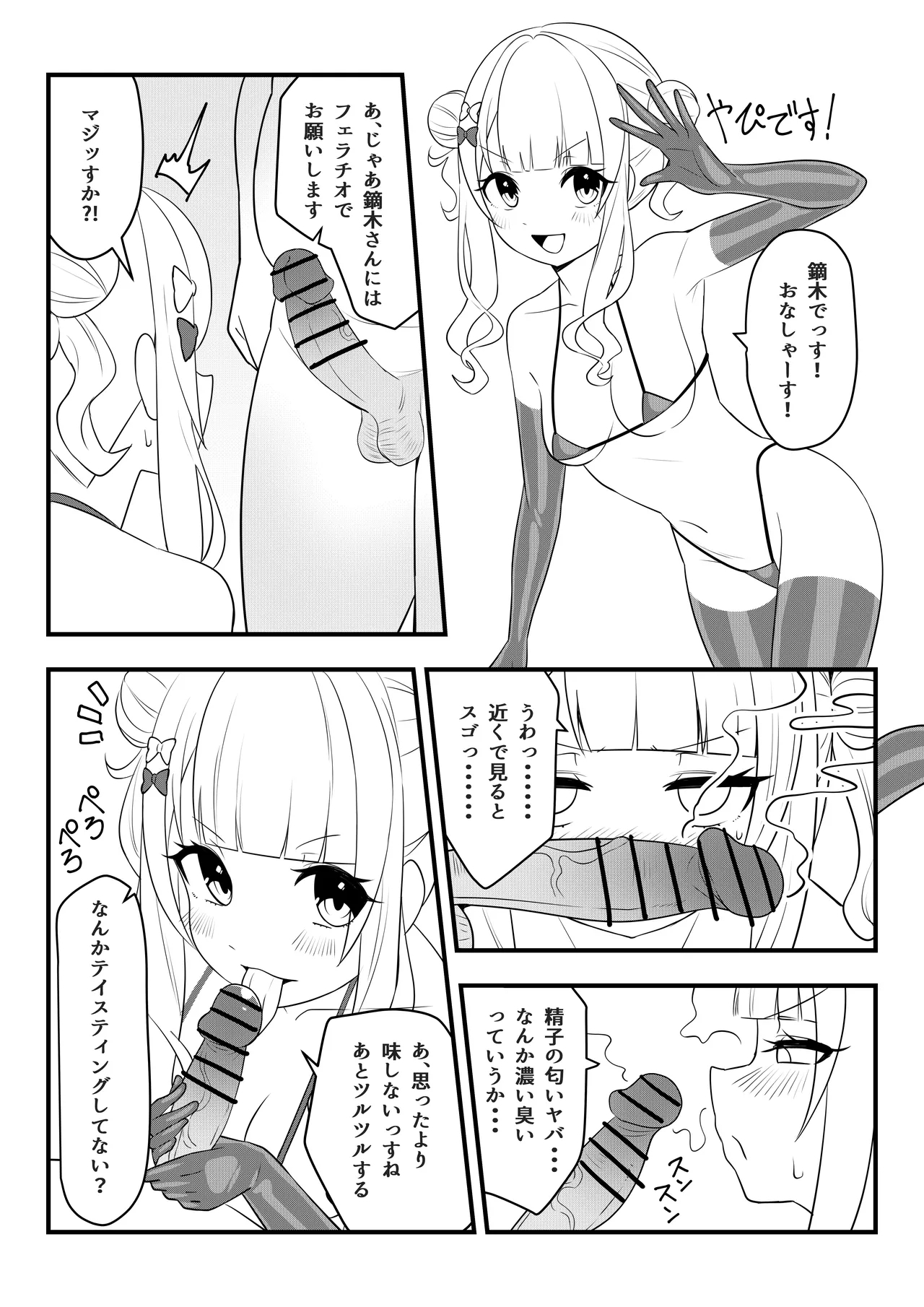 第壱話催眠おじさん襲来！！それってチートですよね！？の巻 - Page 14