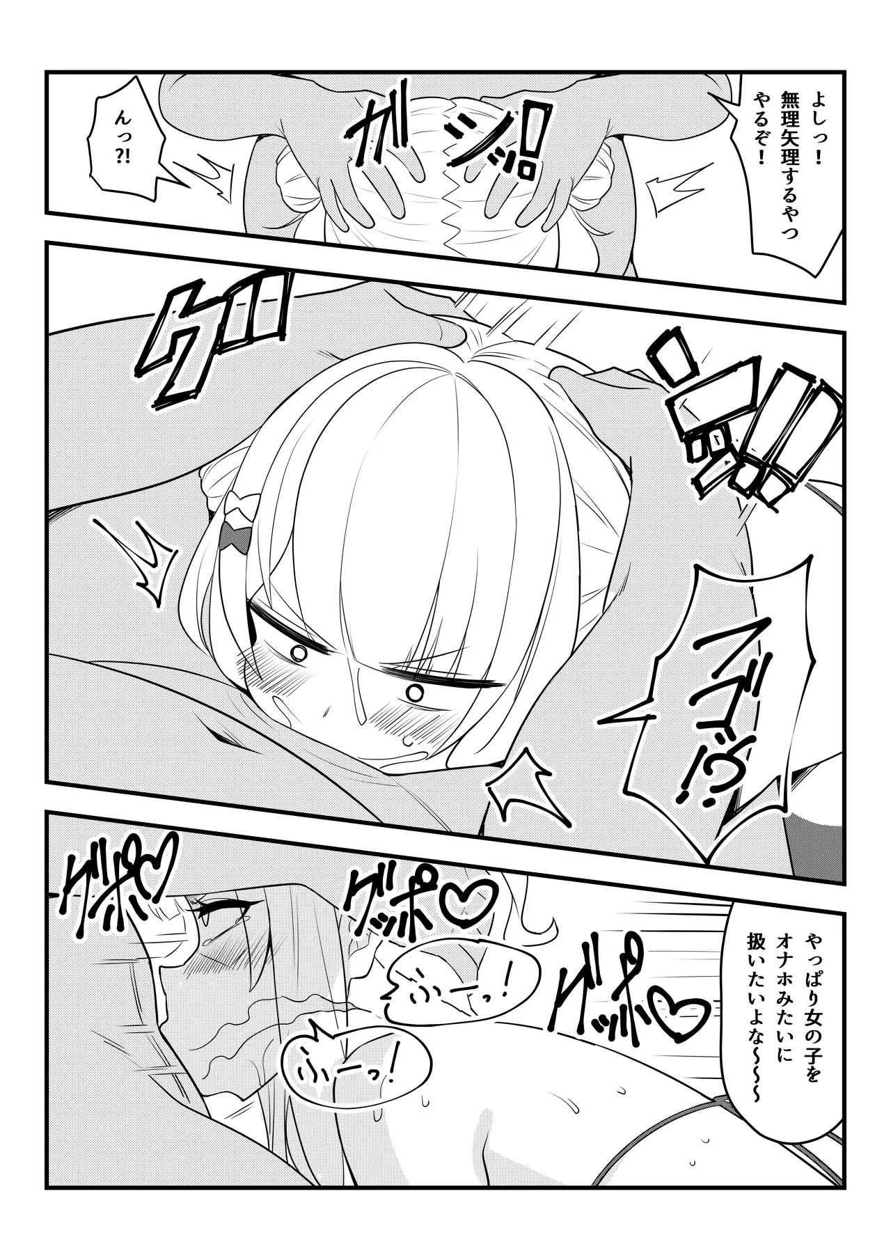 第壱話催眠おじさん襲来！！それってチートですよね！？の巻 - Page 16