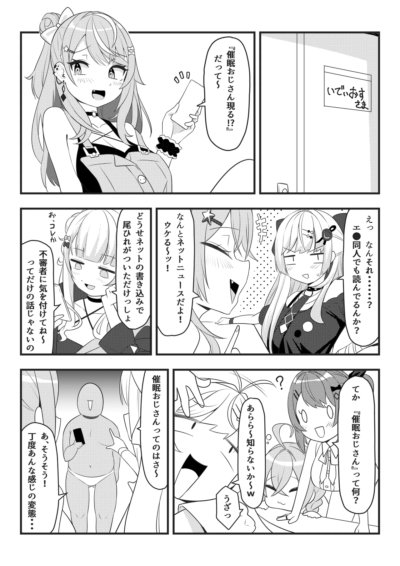 第壱話催眠おじさん襲来！！それってチートですよね！？の巻 - Page 2