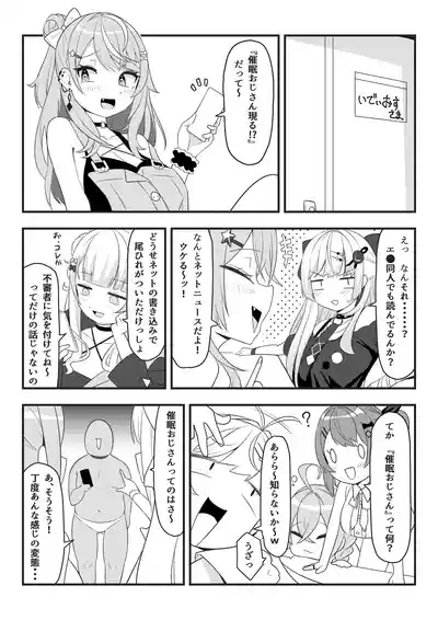 第壱話催眠おじさん襲来！！それってチートですよね！？の巻 2