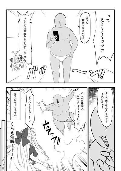 第壱話催眠おじさん襲来！！それってチートですよね！？の巻 3