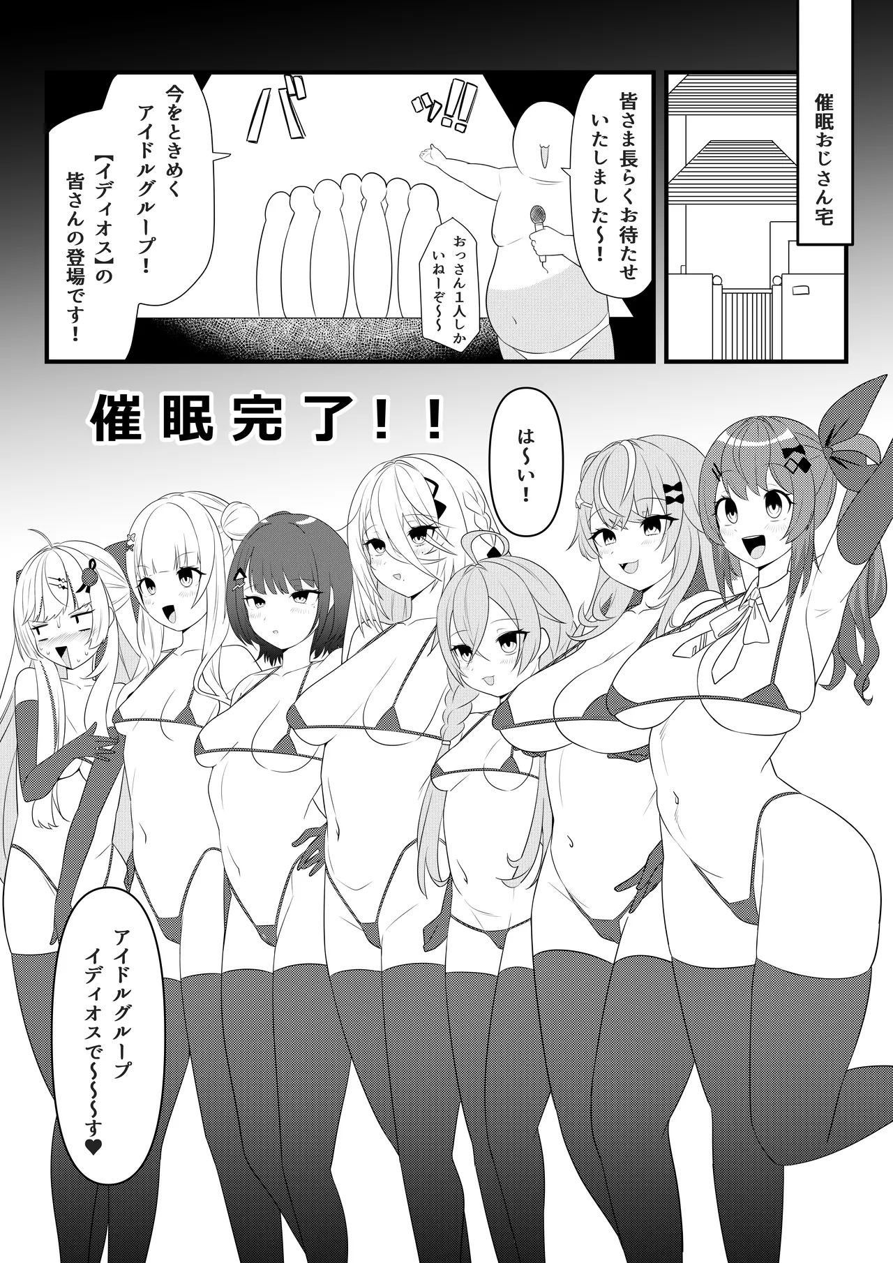 第壱話催眠おじさん襲来！！それってチートですよね！？の巻 - Page 4