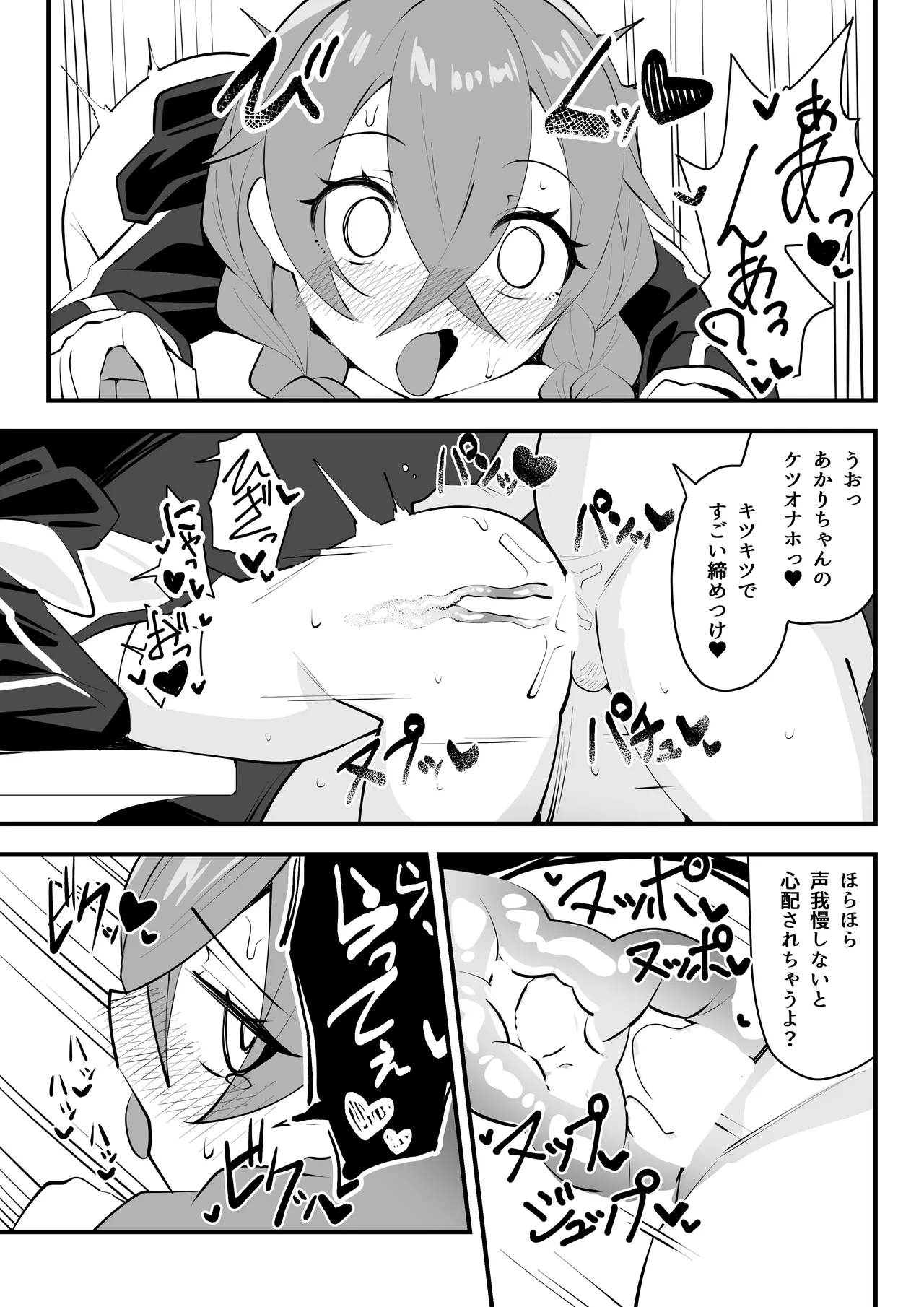 同人本１８ページ - Page 5