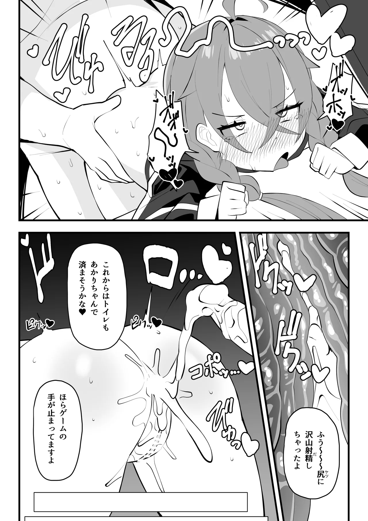 同人本１８ページ - Page 6