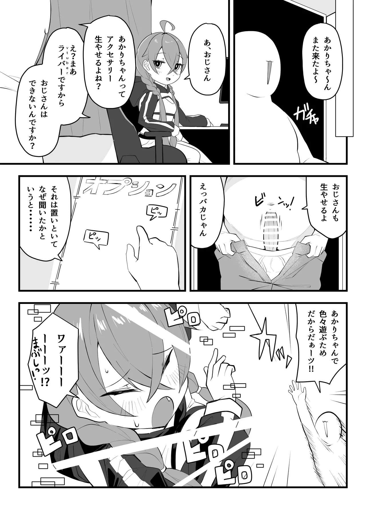 同人本１８ページ - Page 7