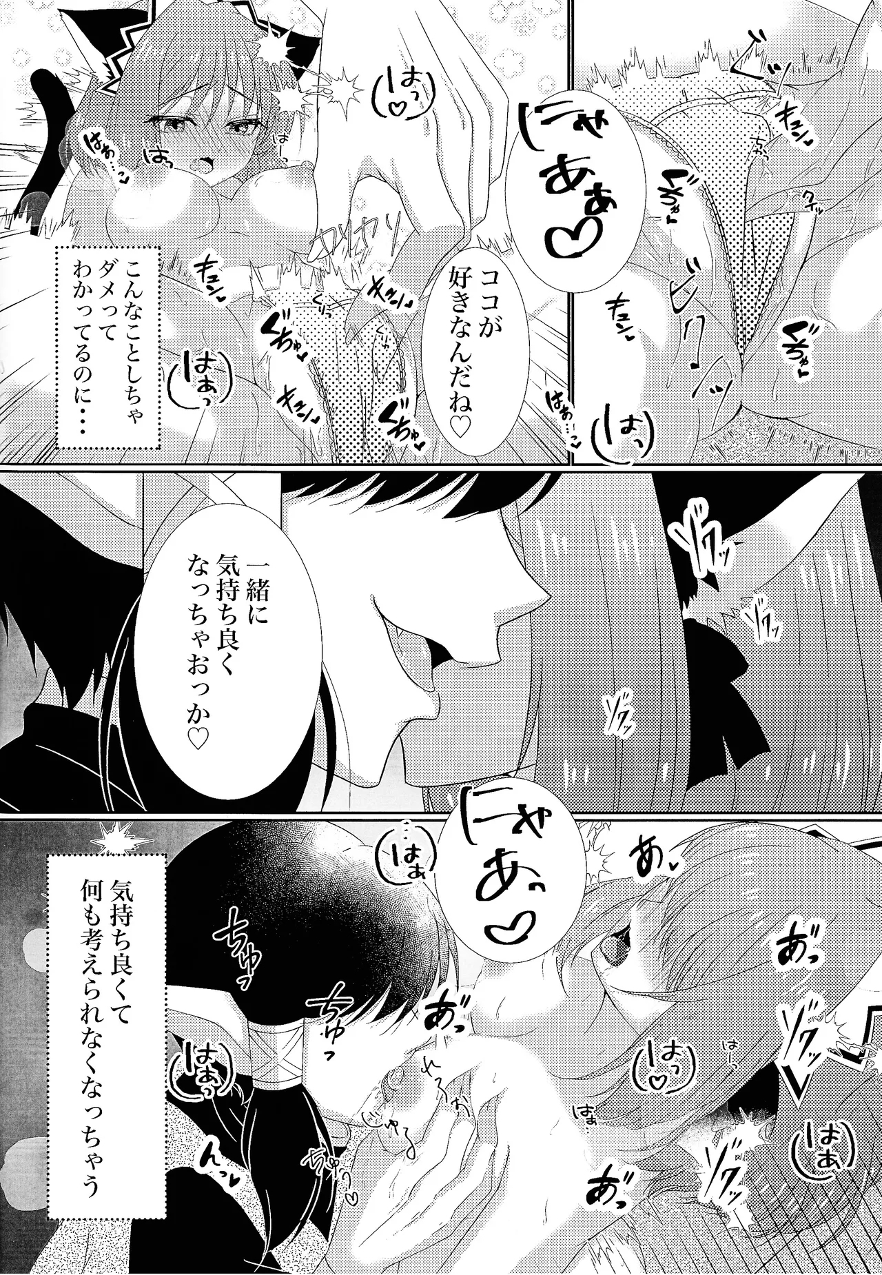 Kimi ni muchuu - Page 11