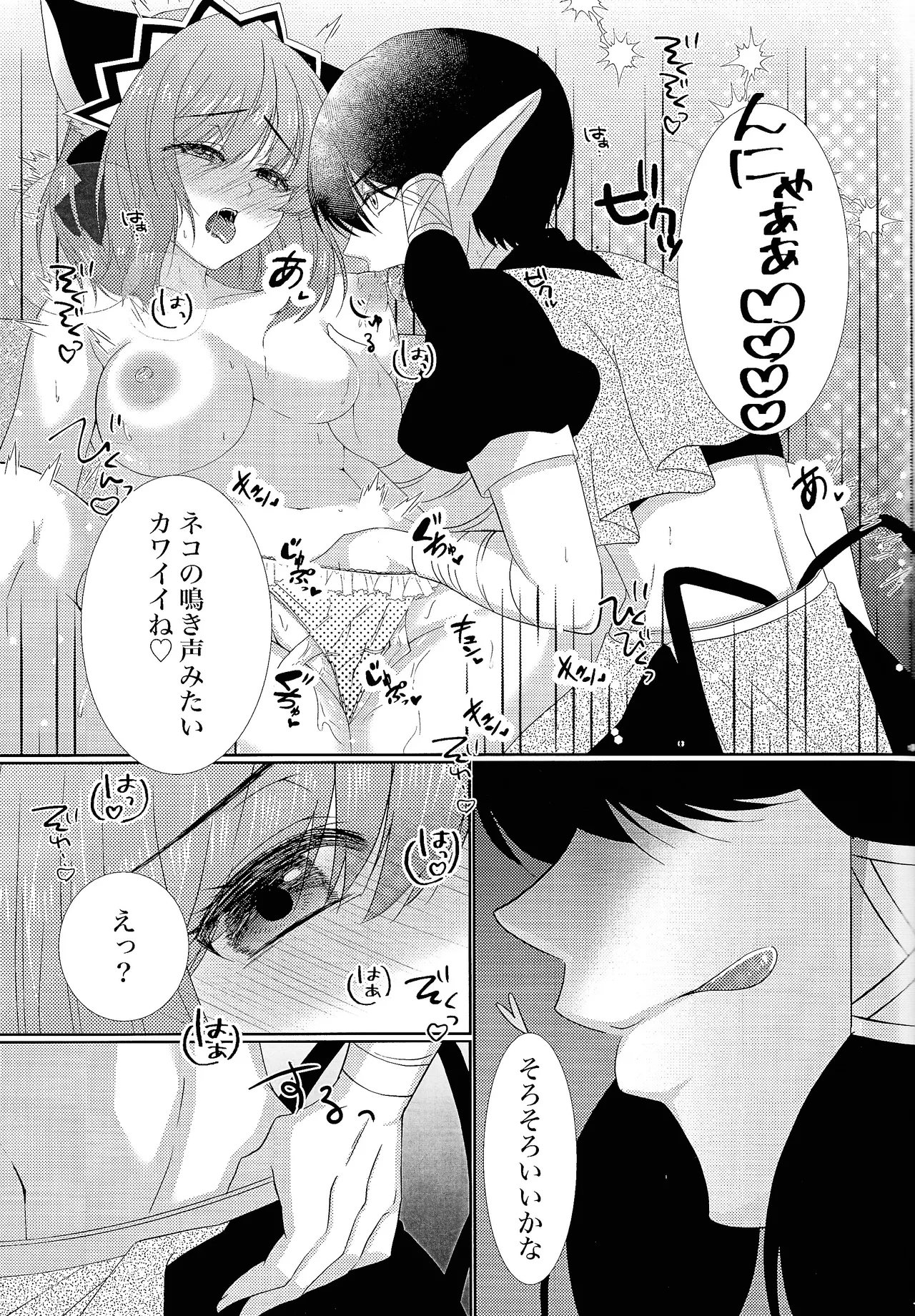 Kimi ni muchuu - Page 12