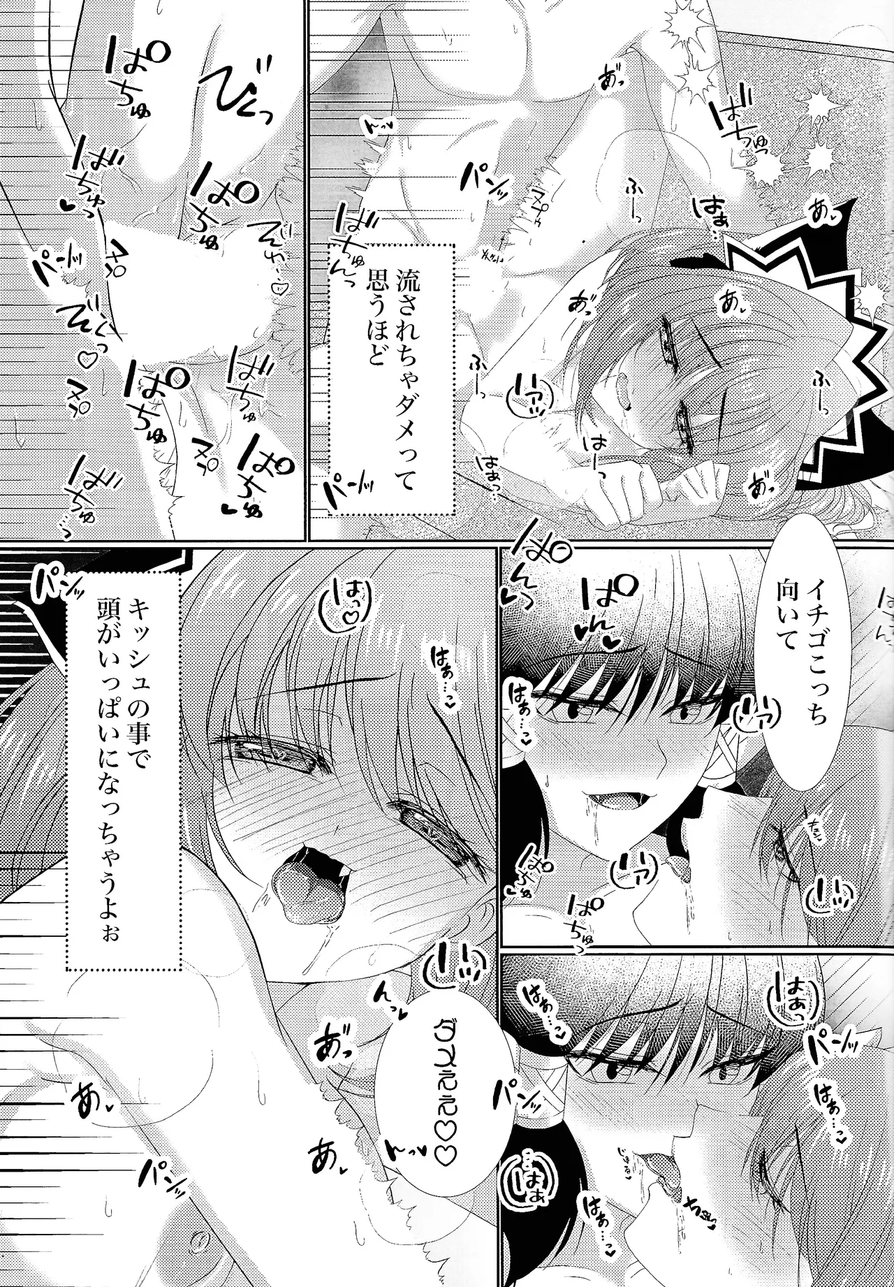 Kimi ni muchuu - Page 16