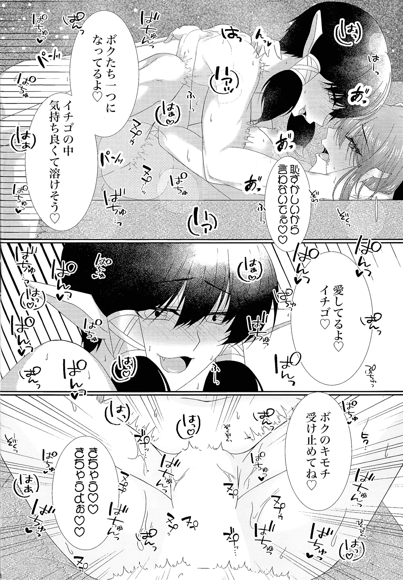 Kimi ni muchuu - Page 17