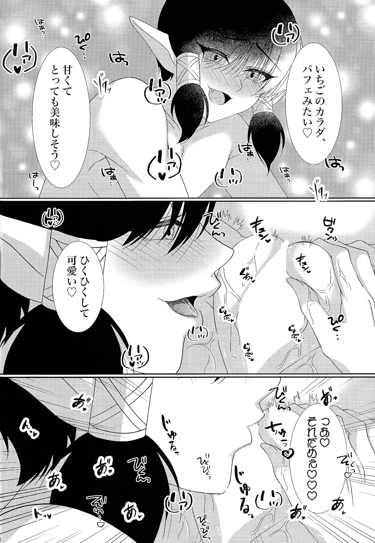Kimi ni muchuu - Page 19