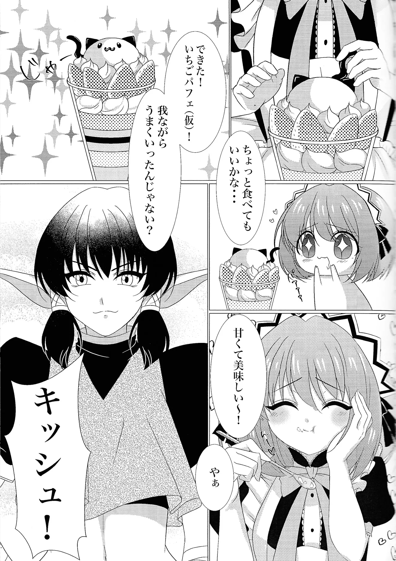 Kimi ni muchuu - Page 2