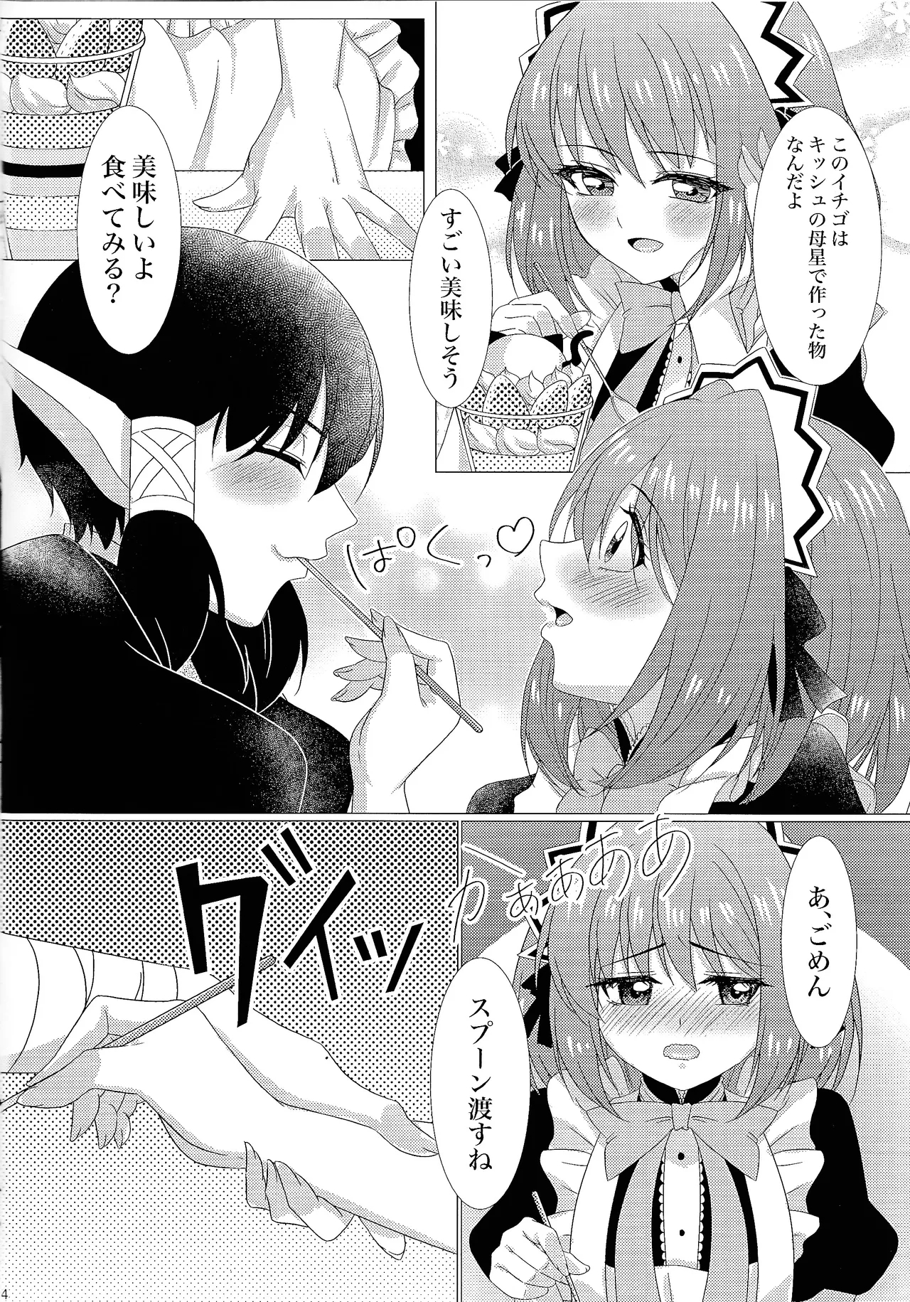 Kimi ni muchuu - Page 3