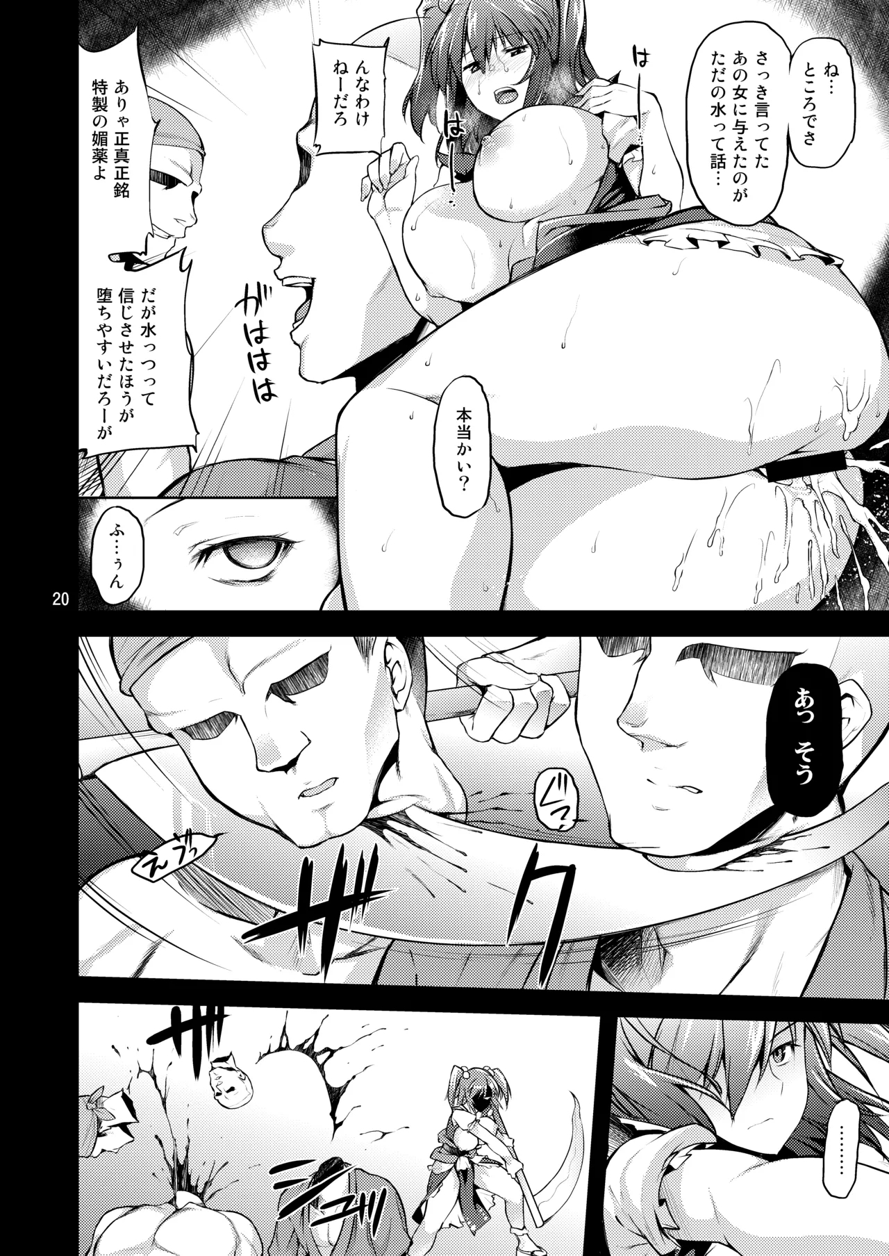 Komachi Revenge! - Page 18