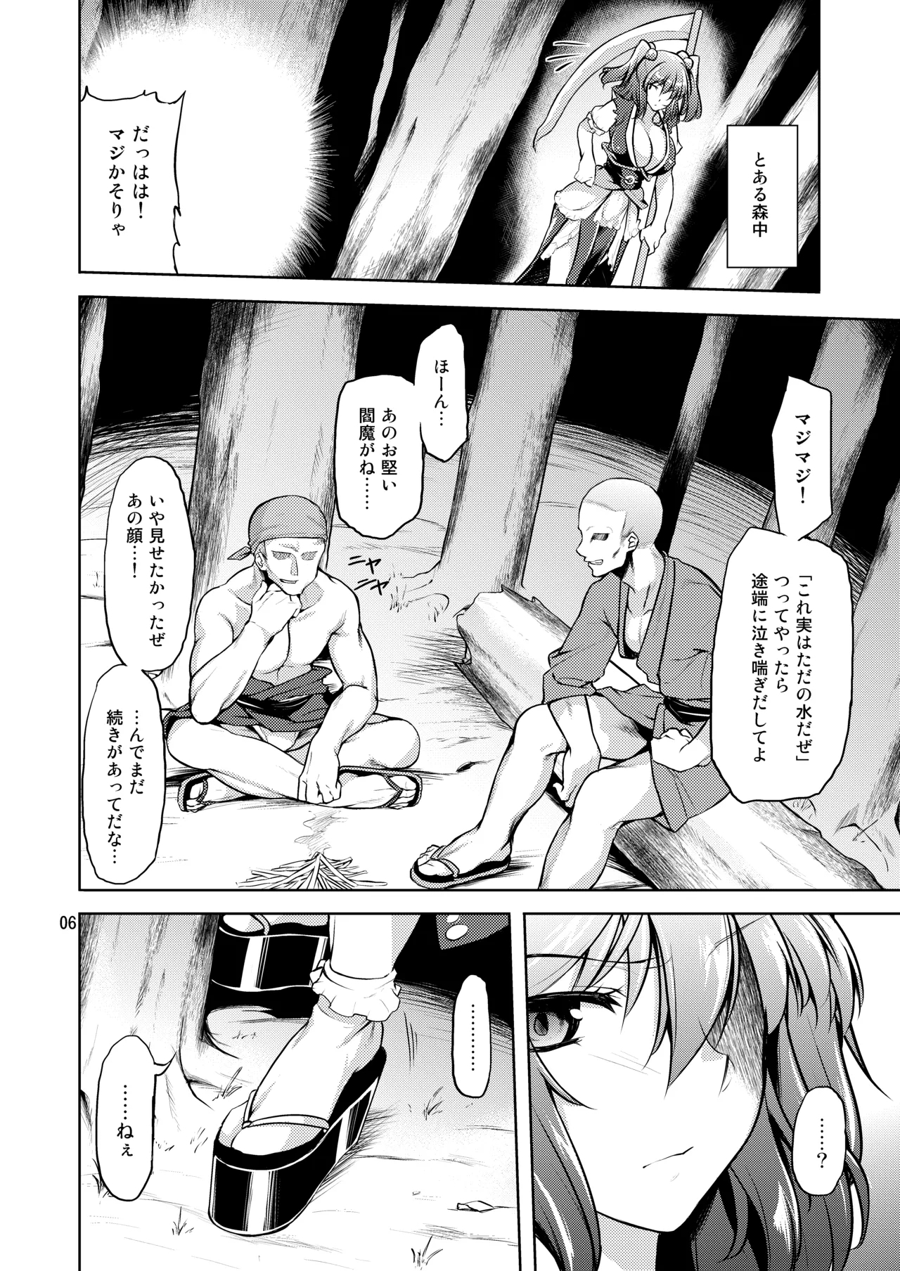 Komachi Revenge! - Page 4