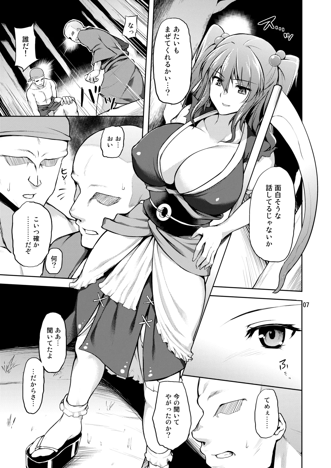 Komachi Revenge! - Page 5