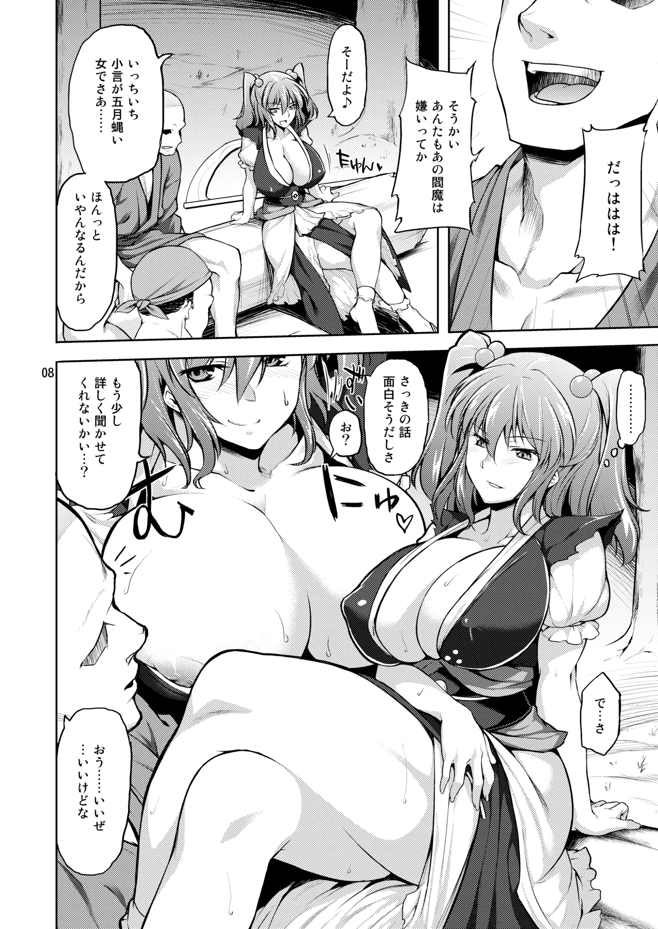 Komachi Revenge! - Page 6