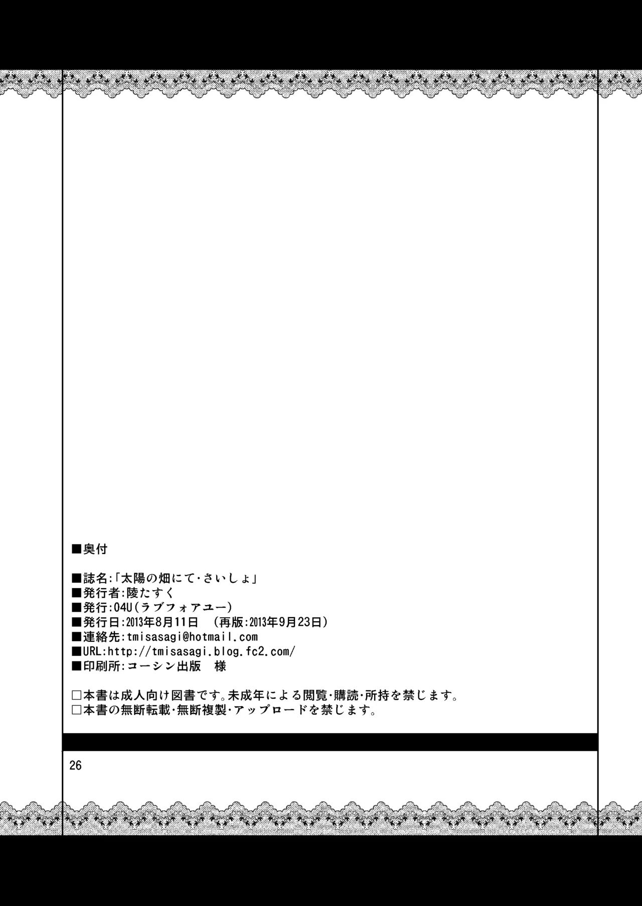 Taiyou no Hatake nite Saisho - Page 25