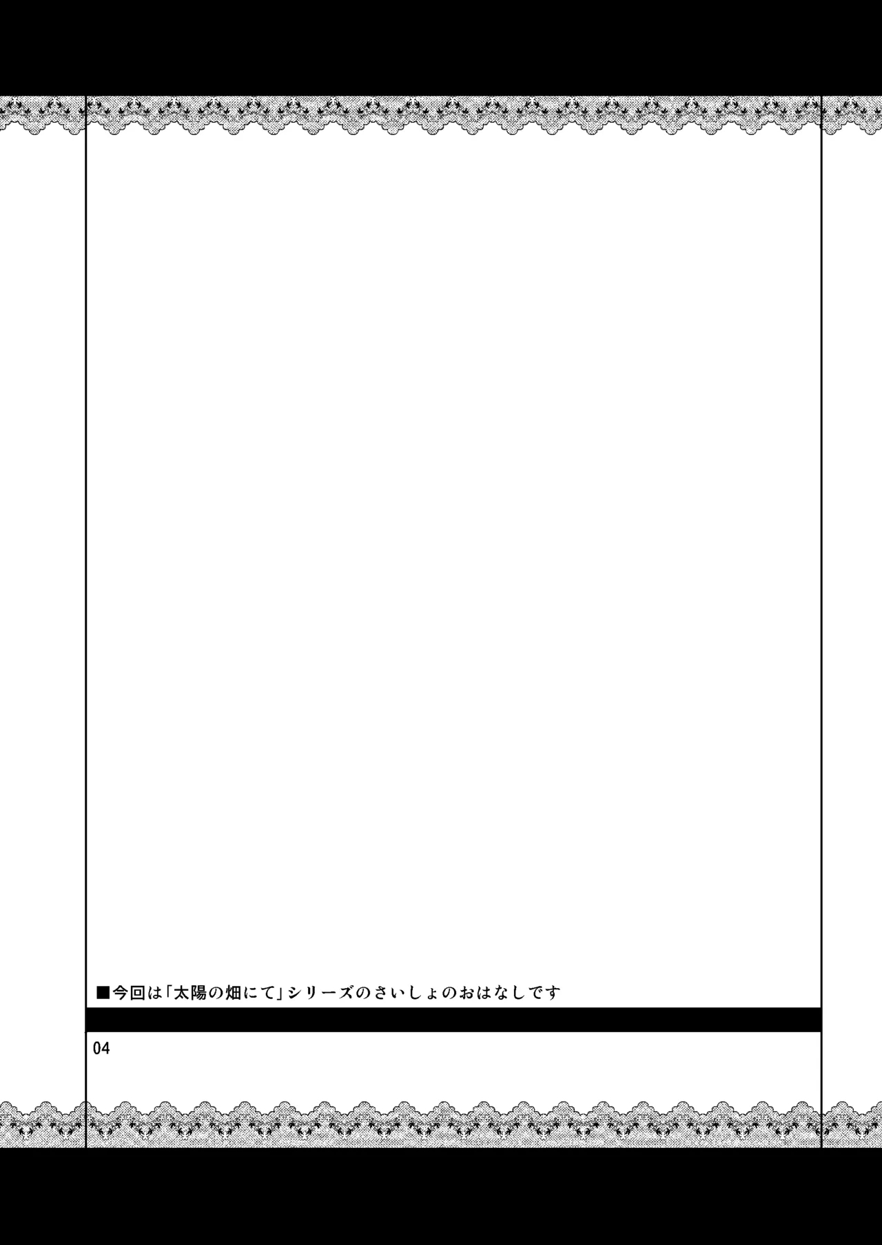 Taiyou no Hatake nite Saisho - Page 3