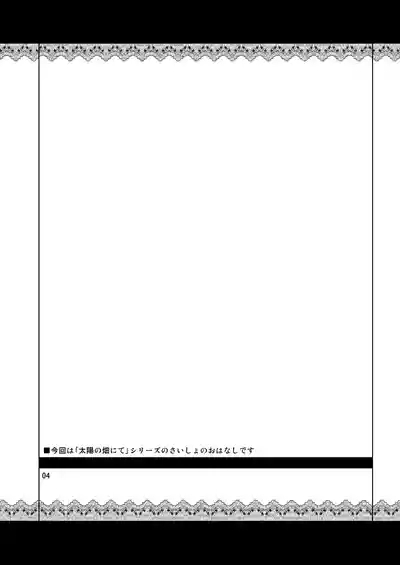 Taiyou no Hatake nite Saisho 3