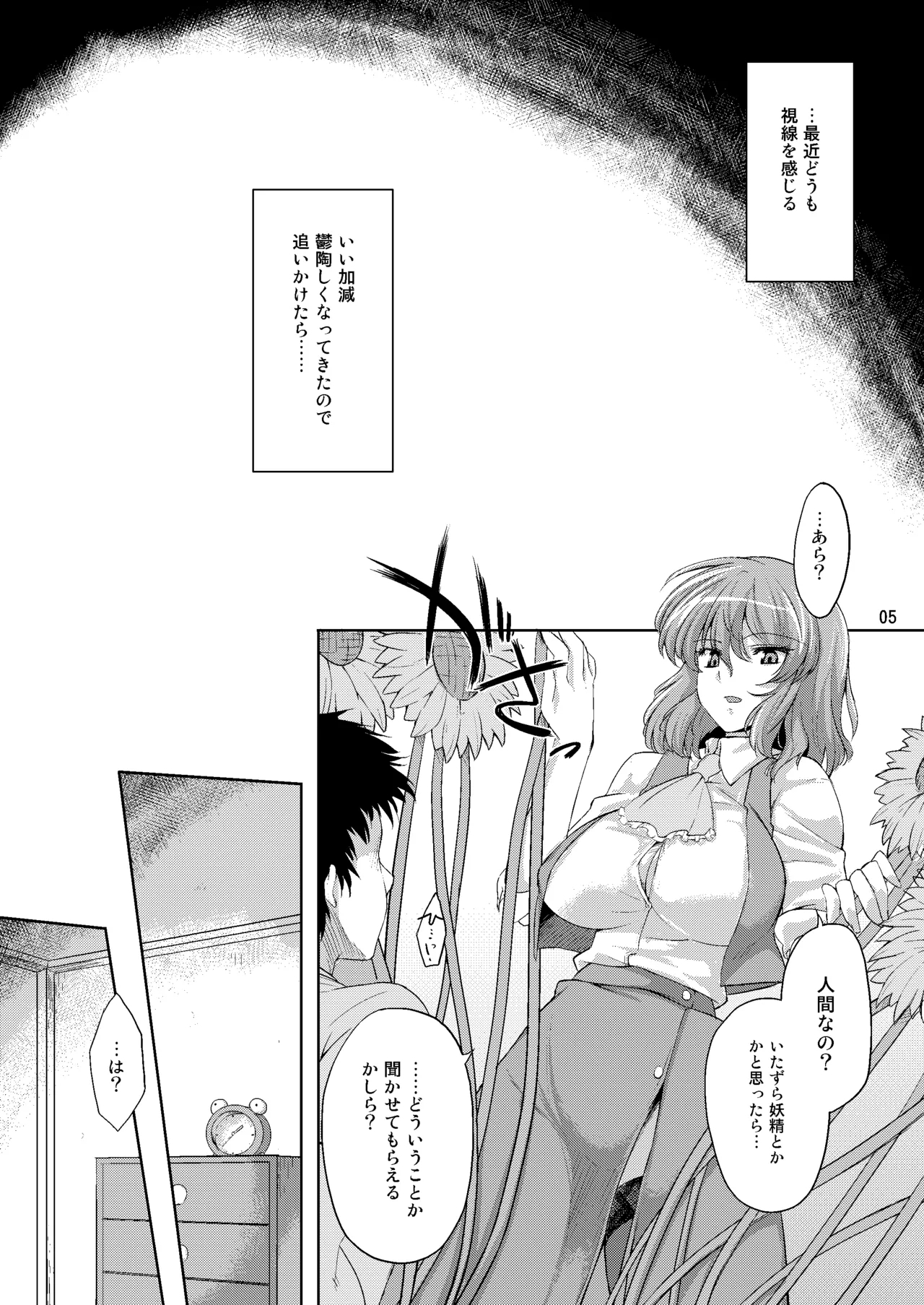 Taiyou no Hatake nite Saisho - Page 4