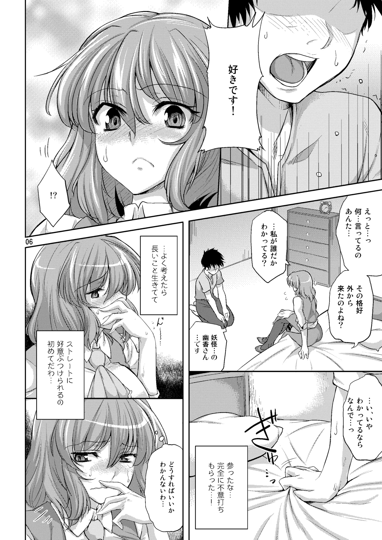 Taiyou no Hatake nite Saisho - Page 5