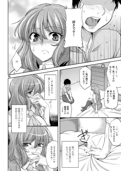 Taiyou no Hatake nite Saisho 5