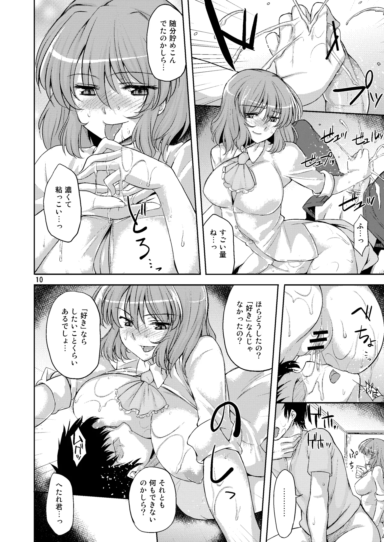 Taiyou no Hatake nite Saisho - Page 9