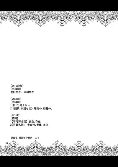 Amicable Unseen Entity 2