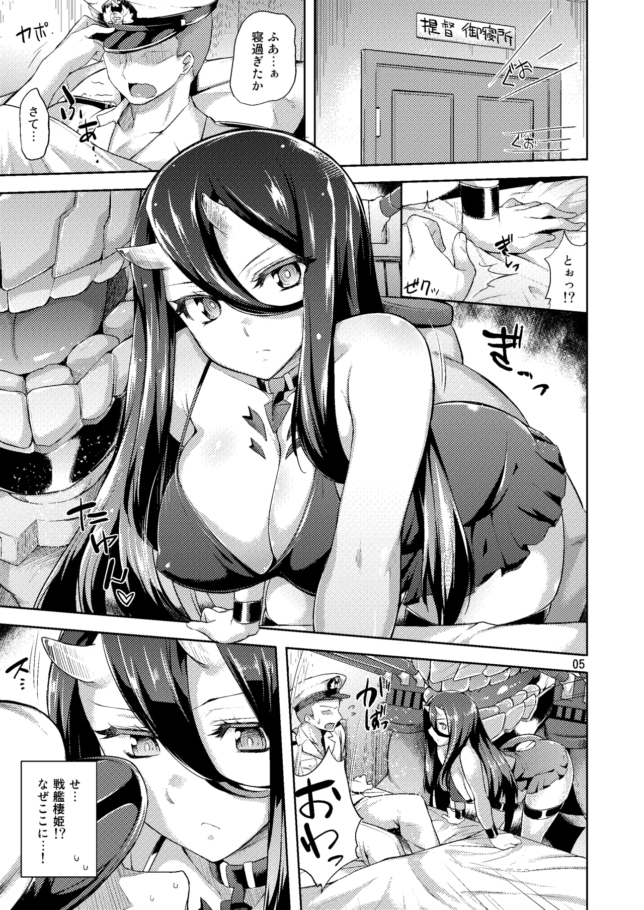 Amicable Unseen Entity - Page 3