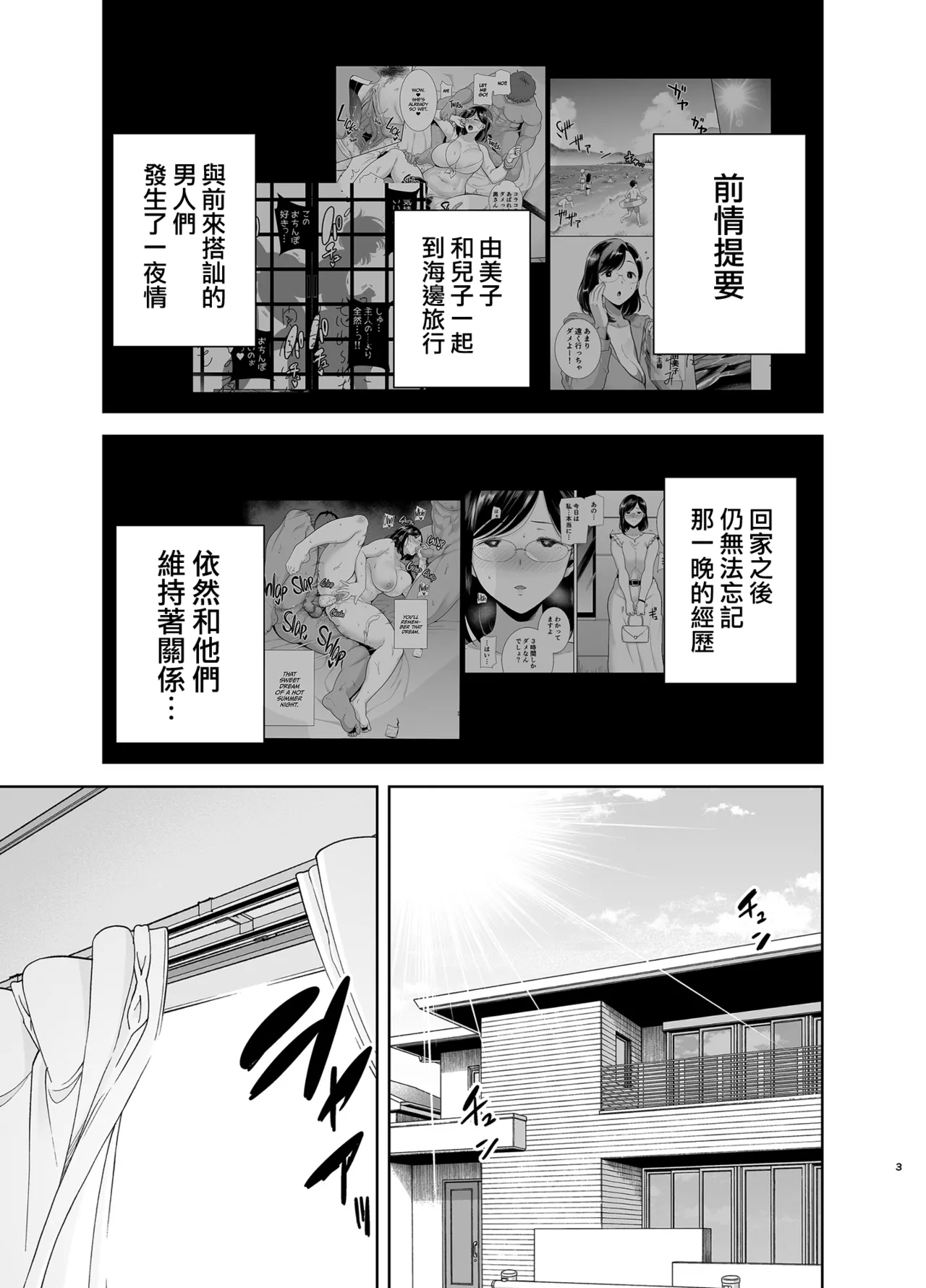 夏妻2 ～夏、旅館、ナンパ男達に堕ちた妻～ - Page 2