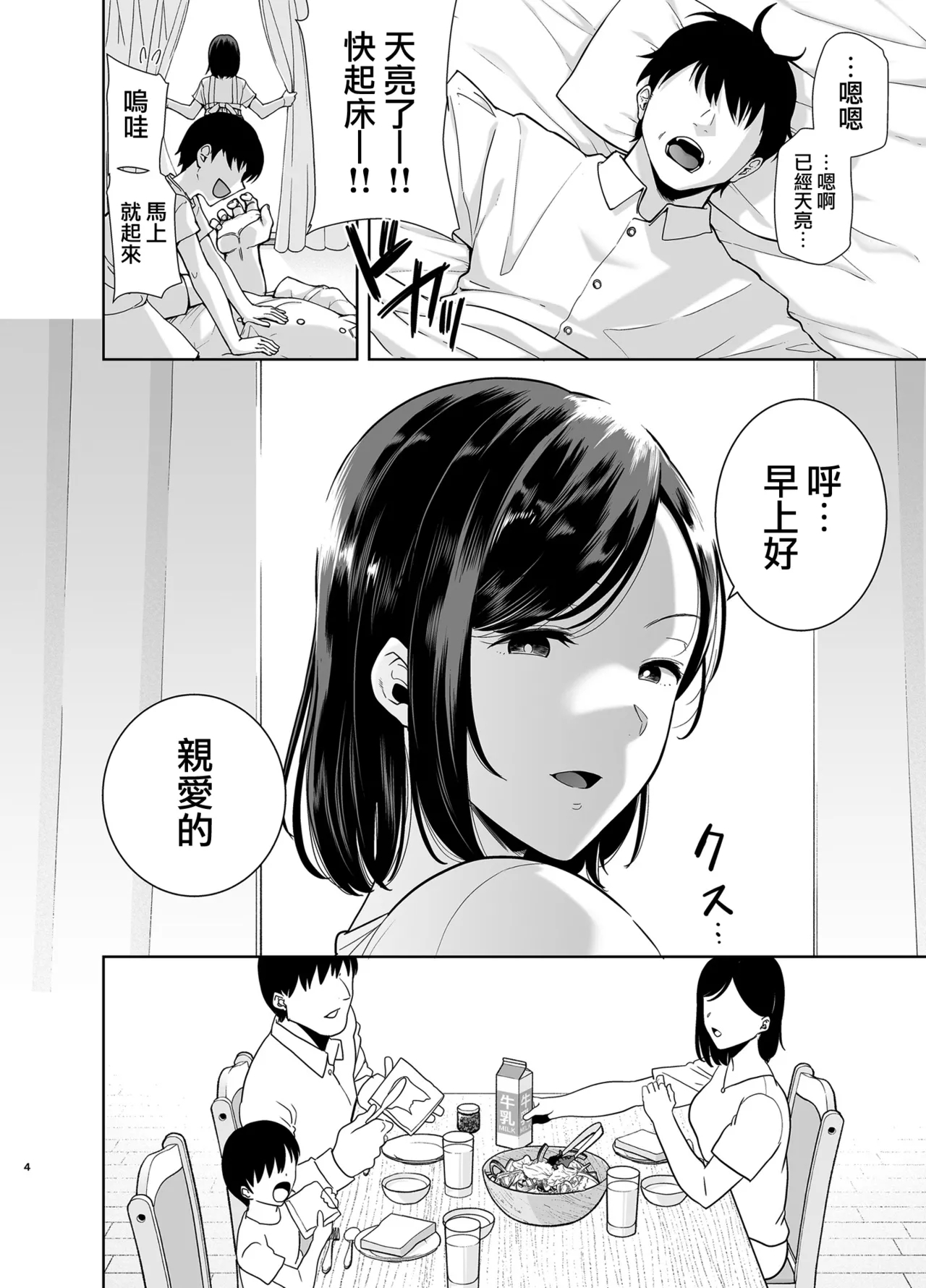 夏妻2 ～夏、旅館、ナンパ男達に堕ちた妻～ - Page 3