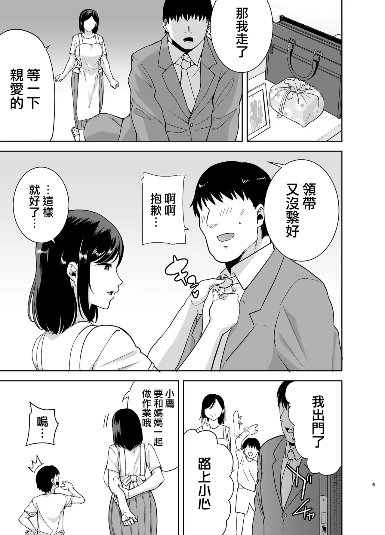 夏妻2 ～夏、旅館、ナンパ男達に堕ちた妻～ - Page 4