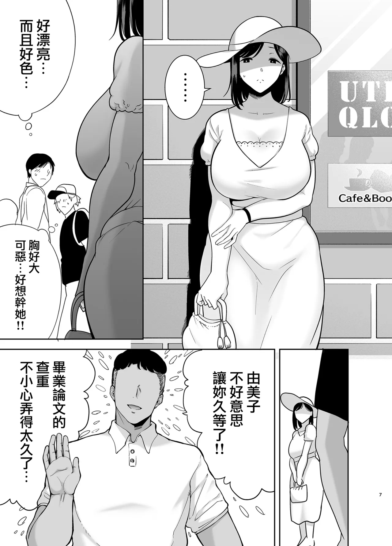夏妻2 ～夏、旅館、ナンパ男達に堕ちた妻～ - Page 6
