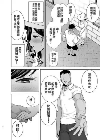 夏妻2 ～夏、旅館、ナンパ男達に堕ちた妻～ 7