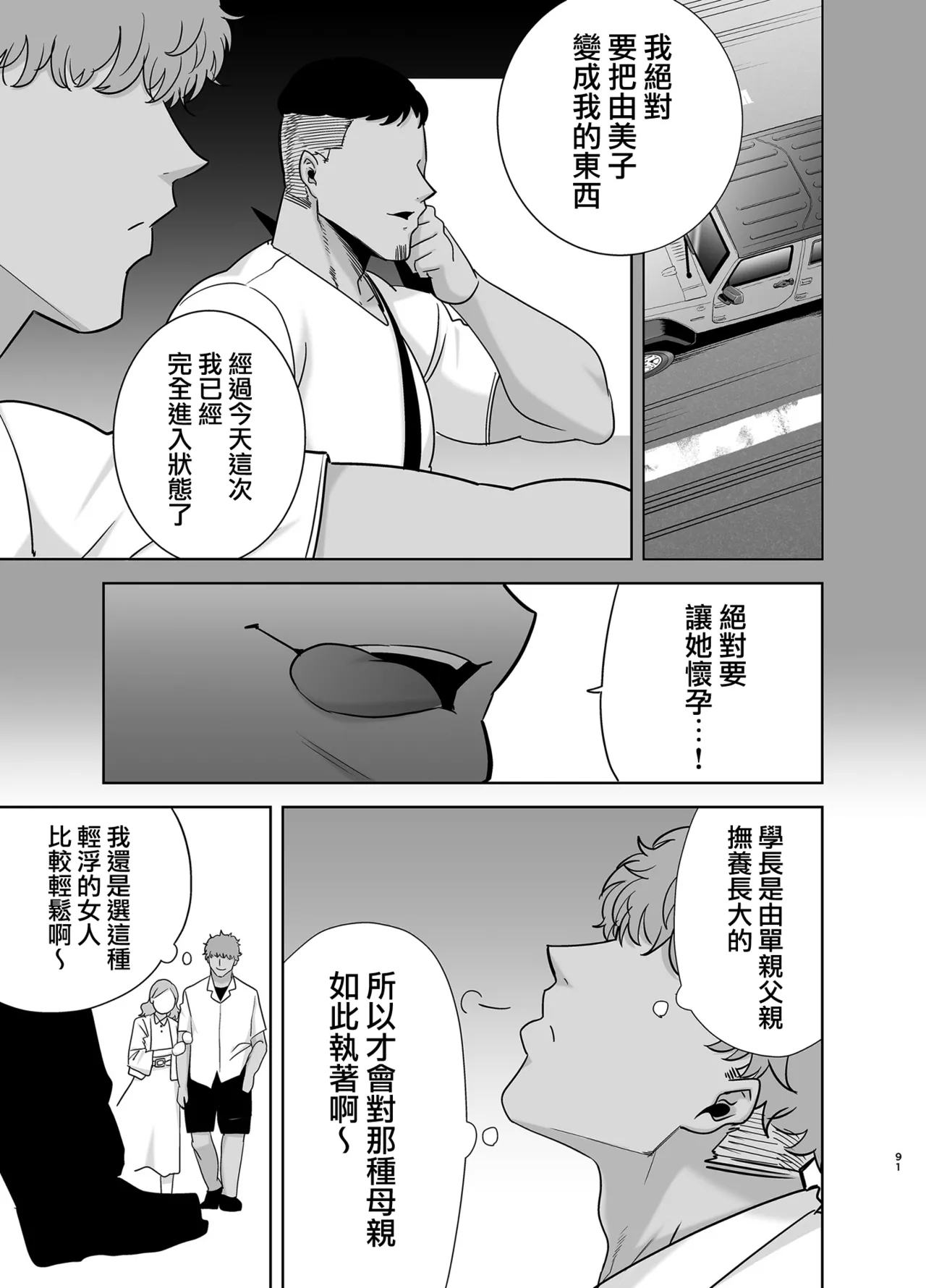夏妻2 ～夏、旅館、ナンパ男達に堕ちた妻～ - Page 90