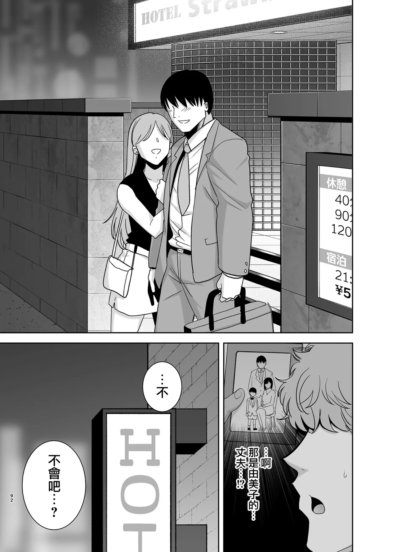 夏妻2 ～夏、旅館、ナンパ男達に堕ちた妻～ - Page 91
