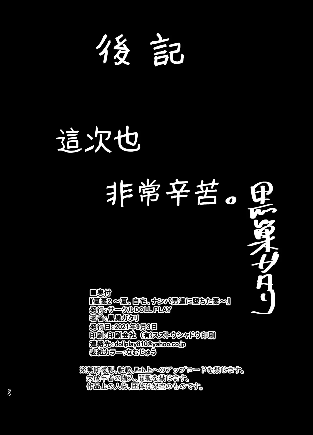 夏妻2 ～夏、旅館、ナンパ男達に堕ちた妻～ - Page 92