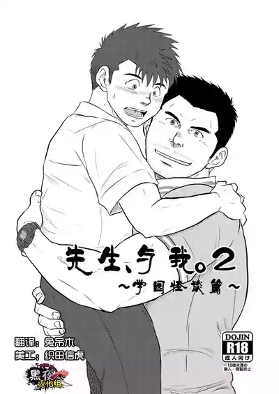 Sensei to Ore 2 1
