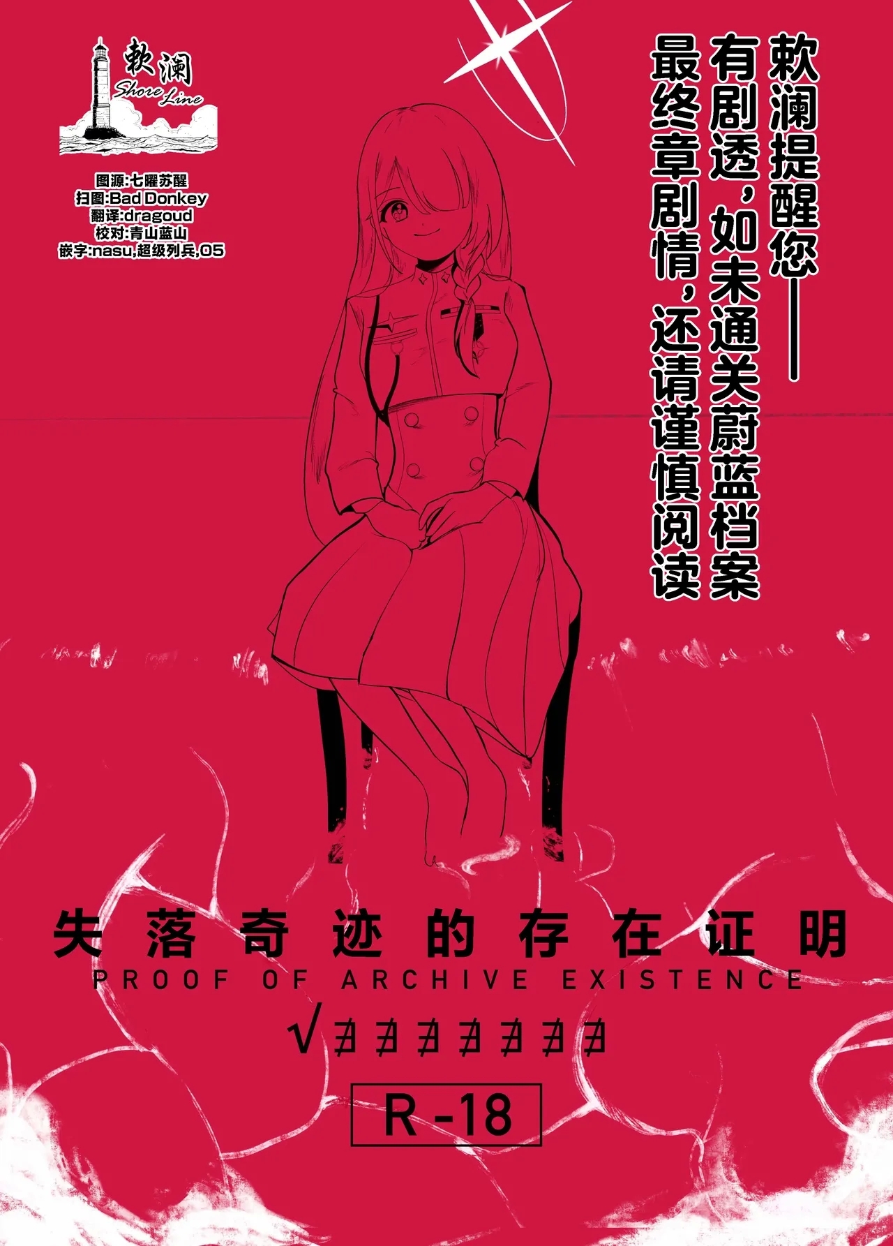 (C106) [金田商店街 (カネダイチ)] 遺失した奇跡の存在証明 (ブルーアーカイブ) [中国翻訳] - Hentaiaz.com - 1