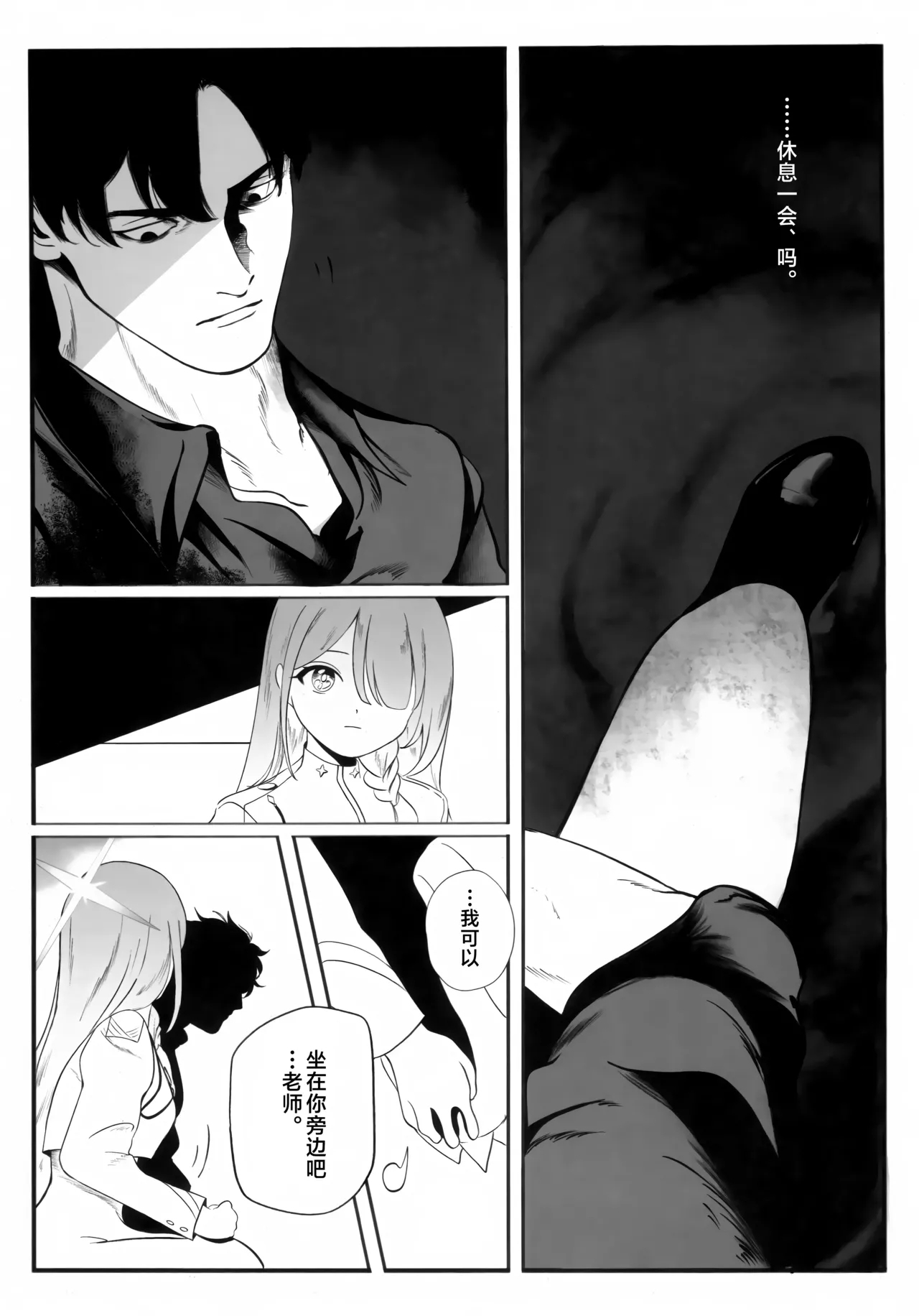 遺失した奇跡の存在証明 - Page 10