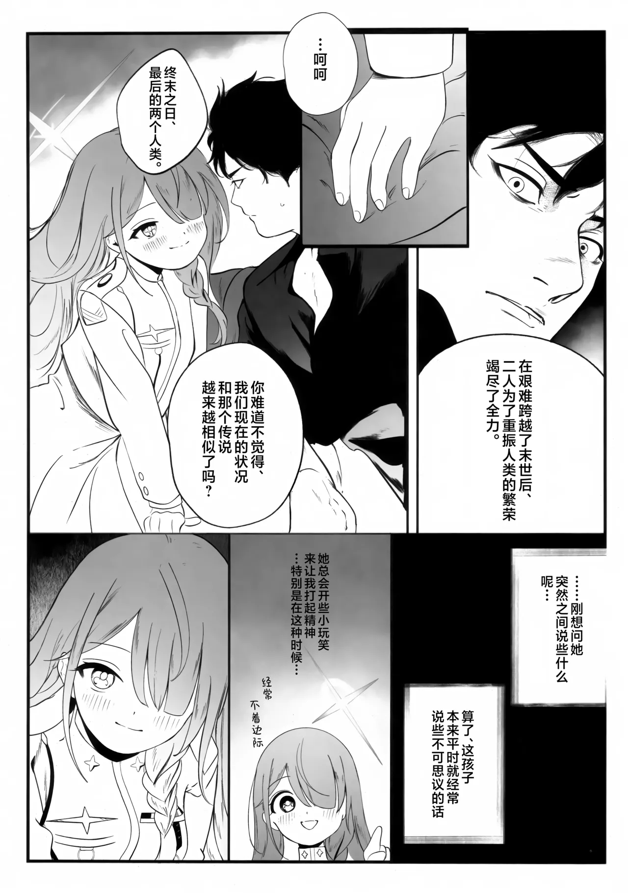 遺失した奇跡の存在証明 - Page 12